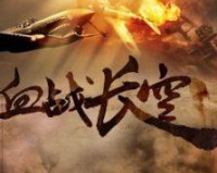 血战长空无限金币无限钻石版下载，血战长空无限金币无限钻石版免收费下载安装