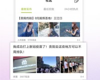 贵阳通app下载，贵阳通app免收费下载安装