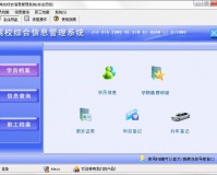 驾校综合信息管理系统软件下载，驾校综合信息管理系统软件免收费下载安装
