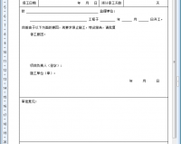 A4工程停工报告表(空白模板)下载，A4工程停工报告表(空白模板)免收费下载安装