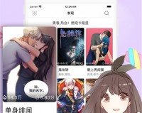 差差漫画 免费版官方版游戏下载，差差漫画 免费版安卓游戏下载