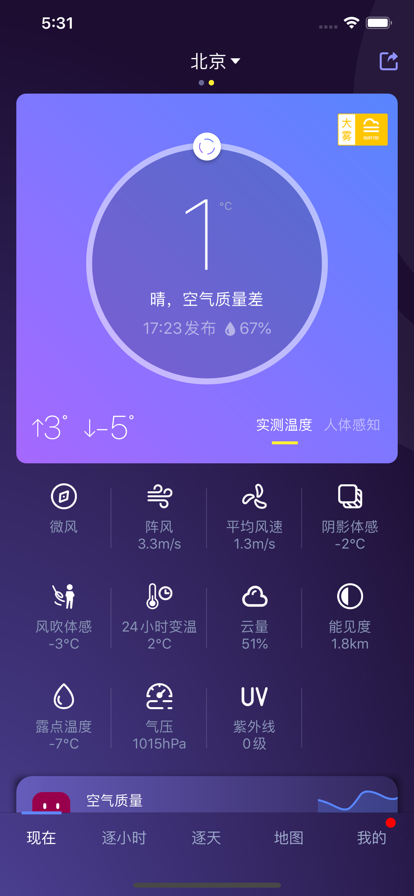 2021中国天气全国初雪地图官方版游戏下载，安卓苹果ios版本下载