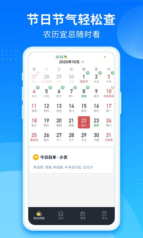 365天气管家官方版游戏下载，365天气管家安卓游戏下载