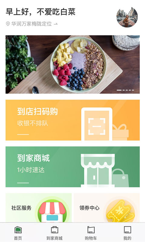华润万家购物app官方版游戏下载，华润万家购物app安卓游戏下载