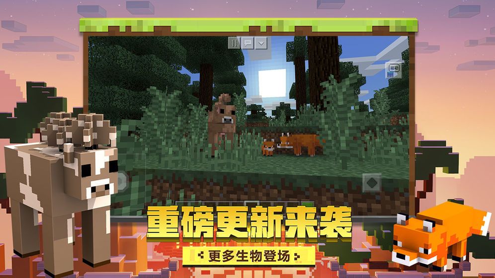 我的世界1.8.0.14官方版游戏下载，我的世界1.8.0.14安卓游戏下载
