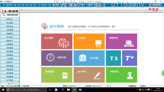 用友t3财务管理软件官方版游戏下载，用友t3财务管理软件安卓游戏下载