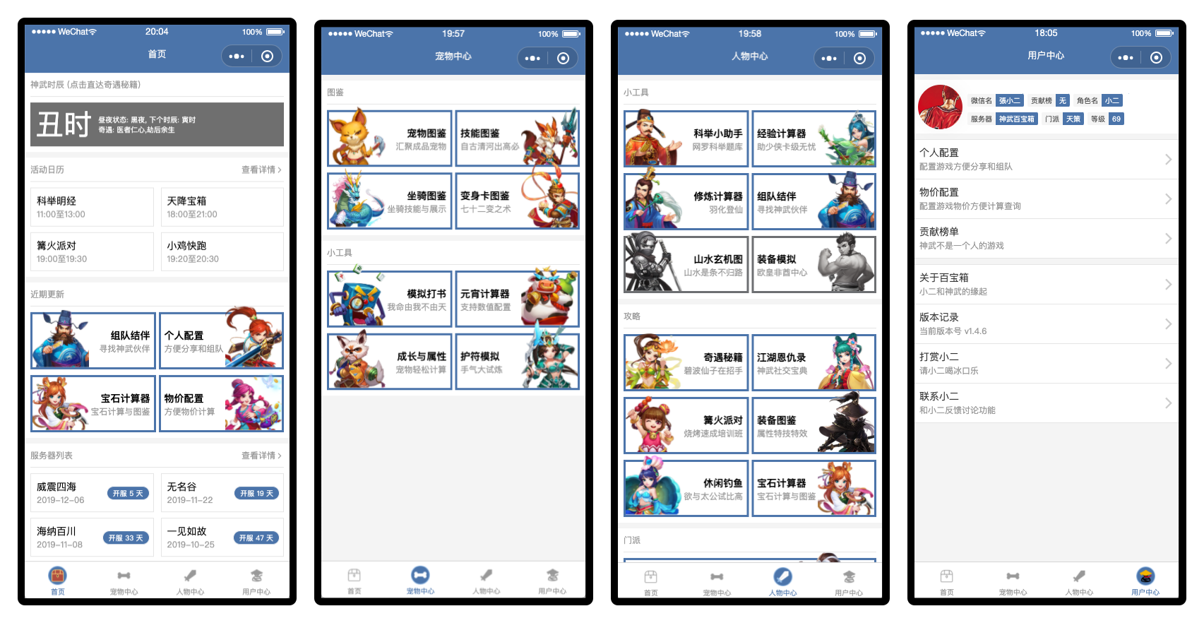 神武百宝箱下载 v4.3 免费版官方版游戏下载，安卓苹果ios版本下载