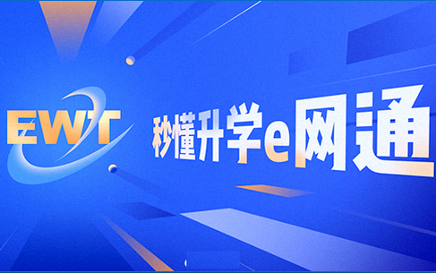 e网通登录平台下载，e网通登录平台免收费下载安装