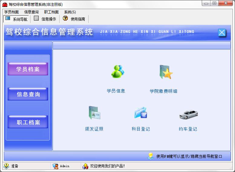 驾校综合信息管理系统软件下载，驾校综合信息管理系统软件免收费下载安装