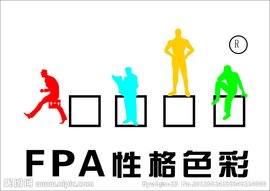 FPA性格色彩测试下载，FPA性格色彩测试免收费下载安装