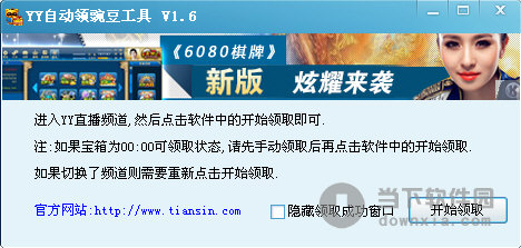 大威YY自动领免费白豌豆软件下载,大威YY自动领免费白豌豆软件免收费下载安装