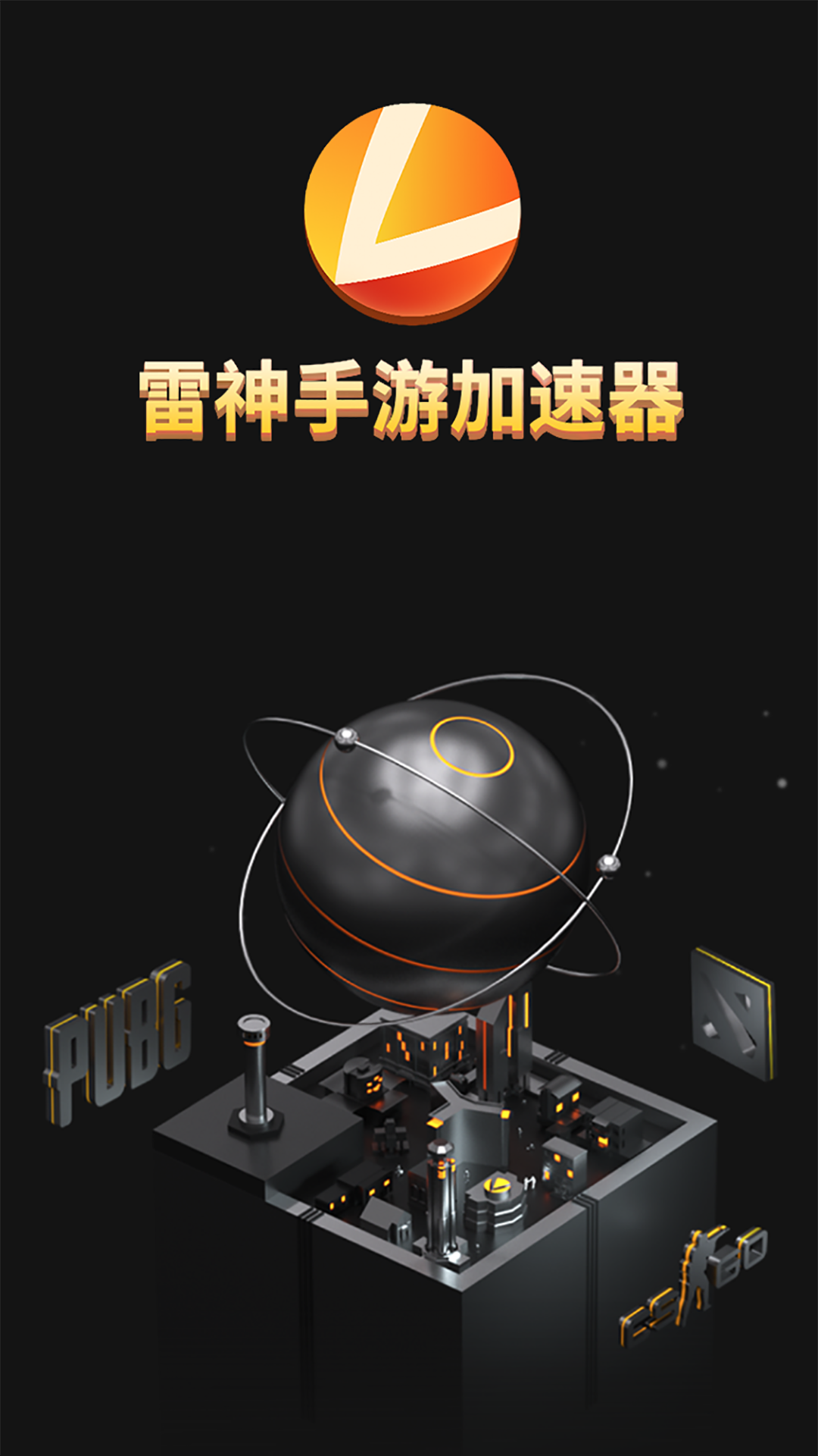 雷神加速器电脑版下载，雷神加速器电脑版免收费下载安装