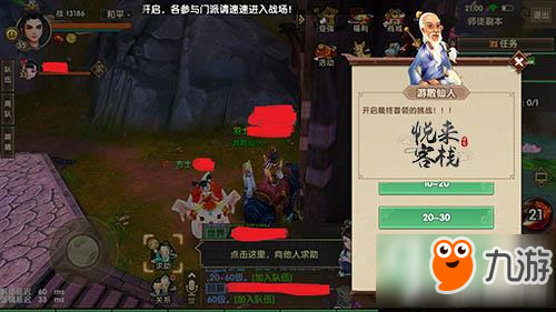 寻仙手游江湖师徒怎么玩，寻仙手游江湖师徒怎么玩的